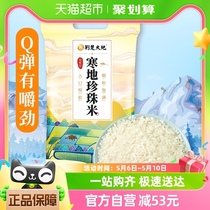 荆楚大地寒地珍珠米25kg煮饭煲粥香糯粳米圆粒米家庭装大米50斤