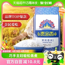 泰金香茉莉香米10kg超值优质大米20斤籼米玉香米长粒米 家庭装