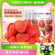 百草味草莓干果脯100g*3蜜饯水果干网红休闲儿童小吃零食办公室