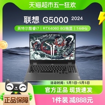 联想G5000 2024新款电竞游戏本 英特尔酷睿i7 设计办公笔记本电脑