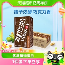 维他奶巧克力味豆奶饮料250ml*24盒朱古力营养早餐奶植物蛋白饮料