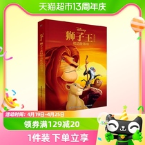 狮子王永恒传奇枕边故事书3-6岁迪士尼经典童话幼儿园绘本辛巴