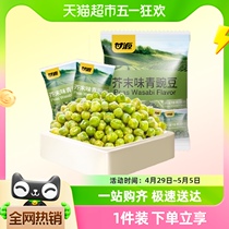 甘源芥末味青豌豆500g怪味青豆类干货零食休闲食品小吃小包装一斤