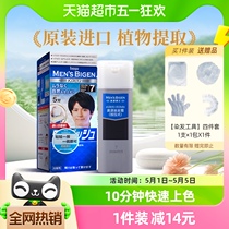 美源日本原装进口自己在家染发剂膏植物男士专用遮白发纯黑色官方