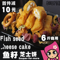 鱼籽芝士饼-马来西亚清真火锅关东煮芝士丸冷冻鱼丸半成品食材6斤