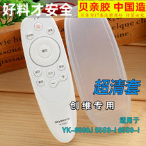 创维电视 G7 Q8 Q9 S9D YK-8500 85018502H 8503J/H遥控器保护套