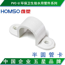 雄塑pvc给水管配件半圆固定卡塑料管卡管码边卡箍20/25/32/40
