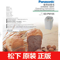 Panasonic/松下 SD-PM105面包机食普PT1001使用说明书P104 P103