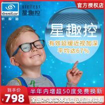 依视路星趣控A+镜片1.591学生儿童近视控制型离焦防蓝光眼镜片