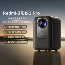 小米Redmi投影仪2Pro家用办公智能客厅卧室家庭影院小巧便携投影机