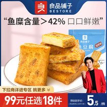 【99元任选18件】良品铺子鱼豆腐90g烧烤味豆干麻辣休闲零食