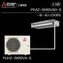 Mitsubishi/三菱电机PEAZ-SK60VAD2-S2.5匹一拖一隐藏式风管机