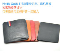 定制 Kindle Oasis 6寸 皮套 保护套 直插套 内胆包 防掉落设计
