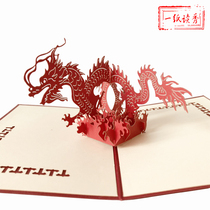 中国龙立体贺卡手工创意生肖3D剪纸纪念礼品卡片新年元旦龙年2024