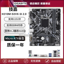 Gigabyte/技嘉 H310M S2 h310M D2VX SI 2.0 h310m-k h110m b250m