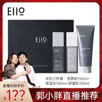 EIIO【郭小胖专享】eiio男士水乳护肤品套装补水保湿三件套盒