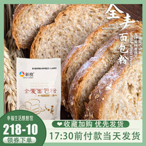 新良全麦面包粉500g全麦面粉含麦麸粗粮高筋面粉烘焙面包专用粉