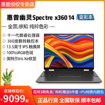 HP/惠普 幽灵Spectre x360 14 十一代酷睿i5/i7轻薄便携360度翻转触摸屏超极本13.5英寸商务办公笔记本2021款