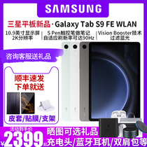 三星/Samsung Galaxy Tab S9 FE /S9 FE+新品上市学生学习追剧办公平板电脑2023新款网课平板5G通话