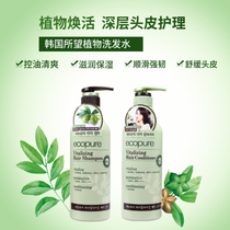 韩国所望SOMANG植物洗发水护发素滋养去头屑控油清爽持久留香男女