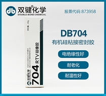 双键DB704有机硅密封胶/电子元件电器电路板密封灌封/ROHS白色45g
