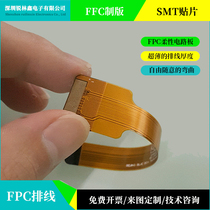 定制FPC柔性电路板加工焊接排线单/双面PCB软板1.0/0.5线路板打样