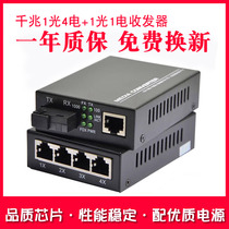 Haohanxin千兆1光4电单模单纤配1光1电光纤收发器光电转换器一对装