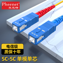 菲尼特 SC-SC单模千兆万兆自适应光纤跳线收发器光猫到户电信级家用宽带延长