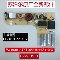 苏泊尔电磁炉电路板C22-IH95T主板型号CB2018-Z2-A17原厂全新配件