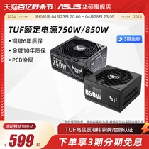 华硕TUF额定650/750/850/1000W ATX3.0金牌铜牌台式电脑主机电源