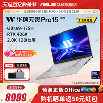 【新品上市】华硕无畏Pro15 2024 酷睿Ultra9 15.6英寸高性能AI轻薄笔记本电脑2.8K RTX4060独显学生办公游戏