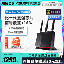 【爆款升级】华硕RT-AX86U Pro 巨齿鲨2.0 电竞路由器 2.5G端口 游戏加速 AP功能中央路由 lan/wan聚合 5700M