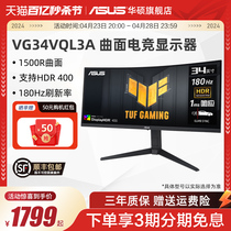 Asus/华硕34英寸VG34VQL3A电脑显示屏曲面游戏屏幕显示器180HZ