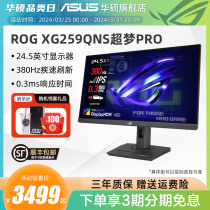 Asus/华硕ROG超梦PRO 25英寸380Hz显示器XG259QNS电竞IPS显示屏幕