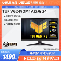 Asus/华硕VG249QM1A显示器23.8英寸台式电脑270HZ游戏IPS显示屏