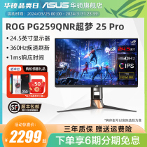 ROG华硕360Hz显示器24英寸240Hz电脑台式游戏高刷显示屏PG259QNR