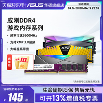 威刚DDR4 2666/3200/3600 台式机内存条8/16/32G威龙马甲rgb灯条