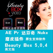 AE PR 磨皮插件Beauty Box 5.0.4支持M1M2支持Nuke达芬奇调色软件