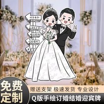 结婚订婚布置装饰卡通人形迎宾立牌婚礼kt板定制手绘指引牌指示牌