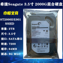 全新3.5寸7200转2T台式机电脑8G版SSHD固态混合硬盘 ST2000DX001
