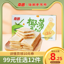 【99元任选12件】南国食品海南特产椰香薄饼80g薄脆甜咸味饼干