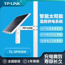 TP-LINK TL-SP930H智能太阳能供电系统 室外防水充电电池12V供电套装兼容海康大华监控摄TL-SP630H TL-SP620H