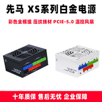 先马 XS850/750白金全模组SFX电脑A4小电源PCIE5.0