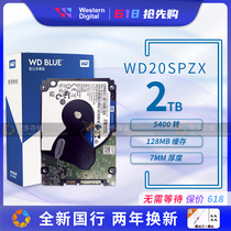 国行WD/西部数据WD20SPZX 2TB 2.5寸笔记本硬盘2T 5400转128M 7MM