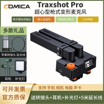 comica/科唛Traxshot Pro枪式<em>麦克风</em>超心型直播采访降噪手机相机