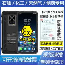 防爆手机智能全网通煤矿化工厂石油本安EX-H90保密无摄像NFC防水