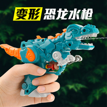 恐龙水枪玩具变形儿童霸王龙呲水枪夏日对战戏水玩具宝宝喷水枪