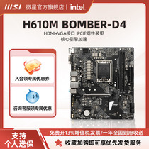 MSI/微星旗舰店H610M BOMBER D4爆破弹电脑主板支持12490F/12400F