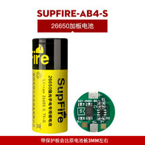 SupFire神火原装26650电池3.7V大容量强光手电筒专用锂电池AB4