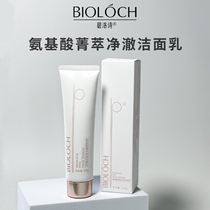 Bioloch/碧洛诗氨基酸菁萃净澈洁面乳脸部清洁洗面奶